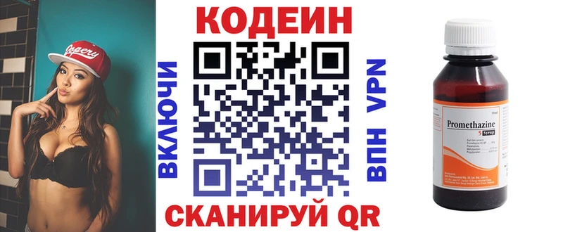 Кодеин напиток Lean (лин)  Купить закладки  Кандалакша 